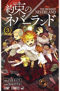 ç´„æŸã®ãƒãƒãƒ¼ãƒ©ãƒ³ãƒ‰ Yakusoku No Neverland ç´„æŸã®ãƒãƒãƒ¼ãƒ©ãƒ³ãƒ‰ Yakusoku No Neverland
