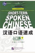 Shortterm Spoken Chinese Threshold Vol  Nd Edition Chinese And English Edition