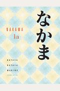 Nakama 1a: Introductory Japanese: Communication, Culture, Context