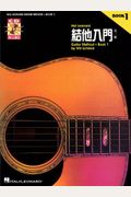 Chinese Edition: Hal Leonard Guitar Method Book 1: Book/CD Pack