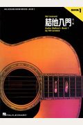 Chinese Edition: Hal Leonard Guitar Method Book 1: Book Only