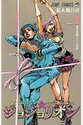 ã‚¸ãƒ§ã‚¸ãƒ§ã®å¥‡å¦™ãªå†’é™º ã‚¸ãƒ§ã‚¸ãƒ§ãƒªã‚ªãƒ³  æ±æ–¹å®šåŠ©ã¨ã„ã†åå‰ Jojo No Kimyo Na Boken Jojorion