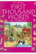 First Thousand Words Hebrew