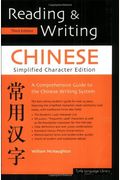 Reading And Writing Chinese: Third Edition, Hsk All Levels (2,349 Chinese Characters And 5,000+ Compounds)