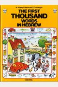 First Thousand Words In Hebrew