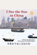 I See The Sun In China: Volume 1