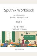 Sputnik Workbook: An Introductory Russian Language Course, Part I