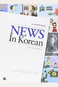 News In Korean (Downloadable Audio Files Included) (English And Korean Edition)