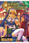 Chrono Crusade: Volume 4