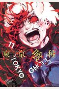Tokyo Ghoul, Vol. 11: Volume 11