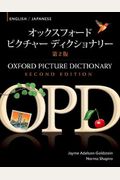 The Oxford Picture Dictionary: English/Japanese