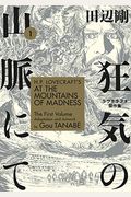 H.p. Lovecraft's At The Mountains Of Madness Volume 1 (Manga)