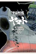 Star Blazers 2199 Omnibus Volume 1