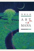 Art Of Mana
