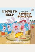 I Love to Help: English Russian Bilingual Edition