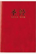 Chinese Contemporary Bible-Fl