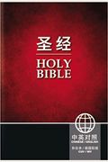 Chinese/English Bible-Pr-Fl/Niv