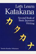 Let's Learn Katakana: Second Book of Basic Japanese Writing