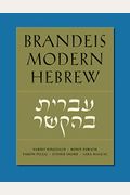 Brandeis Modern Hebrew