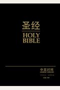 Chinese/English Bilingual Bible-Pr-Fl/Niv