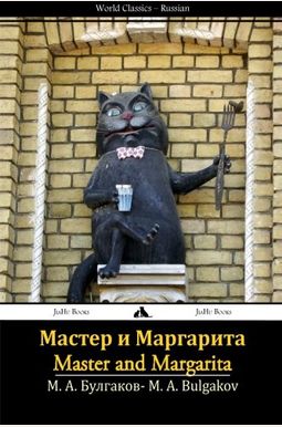 Master I Margarita (Russian Edition) Master I Margarita (Russian Edition)