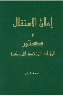 The Declaration Of Independence And The Constitution Of The United States Of America--Arabic (Multilingual Edition) The Declaration Of Independence And The Constitution Of The United States Of America--Arabic (Multilingual Edition)