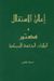 The Declaration Of Independence And The Constitution Of The United States Of America--Arabic (Multilingual Edition)