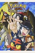 PokéMon: Sun & Moon, Vol. 1, 1