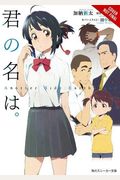Your Name. Another Side: Earthbound (Light Novel)