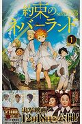 The Promised Neverland (Volume 1 Of 16)