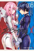 Darling In The Franxx 8 - Japanese Edition