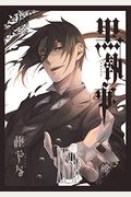 Black Butler Vol.28