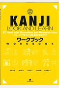 Kanji Look And Learn: Workbook