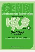 Genki: An Integrated Course In Elementary Japanese Workbook Ii [Third Edition]
