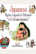 Japanese Myths, Legends & Folktales: Bilingual English And Japanese Edition