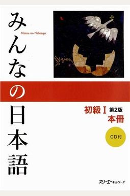 Minna No Nihongo: Beginner 1, 2nd Edition Minna No Nihongo: Beginner 1, 2nd Edition