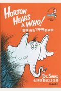Dr. Seuss Classics: Horton Hears a Who! (Chinese and English Edition)
