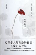 The Art Of Loving (Chinese Edition)