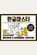 Hangeul Master Become A Hangeul Master