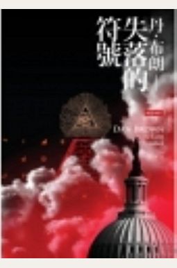 The Lost Symbol The Lost Symbol