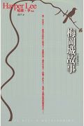 To Kill A Mockingbird (Chinese Edition)