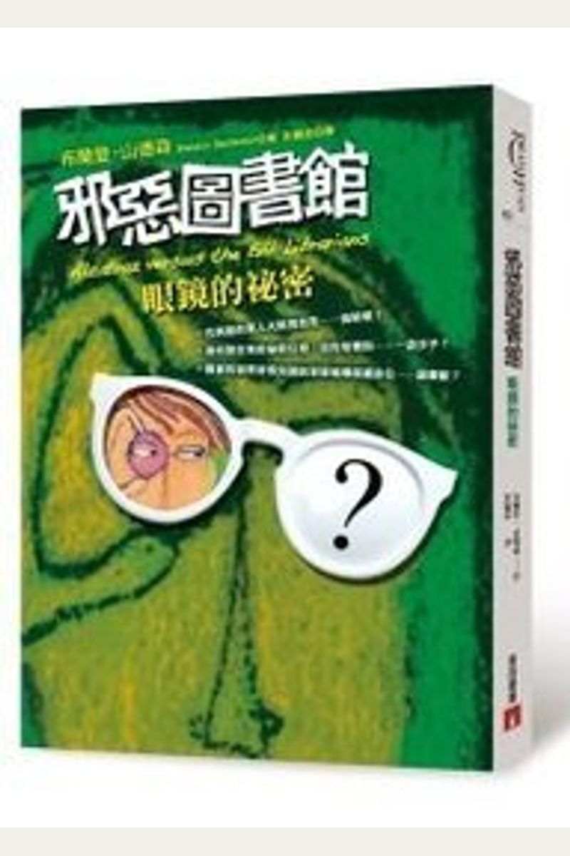 Alcatraz Versus the Evil Librarians (Chinese Edition)