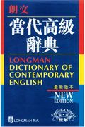 Longman Dictionary of Contemporary English: English - Chinese (New Edition)