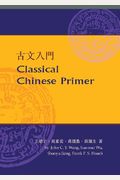 Classical Chinese Primer (Reader)