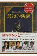 Last Lecture (Chinese Edition)