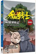 Warriors: Graystripe's Adventure: The Lost Warrior, Warrior's Refuge, Warrior's Return (Warriors Manga)