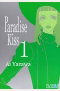 Paradise Kiss 1 (Spanish Edition)