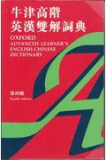 Oxford Advanced Learners English Chinese Dictionary