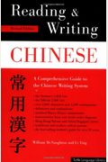 Reading And Writing Chinese (Chinese And English Edition)