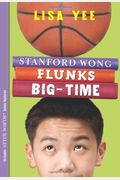 Stanford Wong Flunks Big-Time (The Millicent Min Trilogy, Book 2)